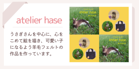 atelier hase.png